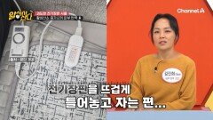 전기장판 사용하다가 피부 탄력이 떨어졌다?! 나도 모르게 발생하고 있던 활성산소?