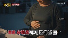 [예고] 뱃살의 숨은 원인! 장독소를 청소하고 12kg 감량한 비법은?