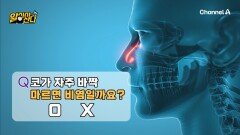 맵고 뜨거운 음식 먹으면 흐르는 콧물도 비염이다? 다양한 비염 증상 종류