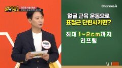비싼 리프팅 시술 대신 \