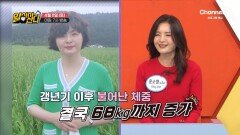 [예고] 장내 환경 나빠지고 염증 많아지면 식욕 조절 어려워진다? 봄철 식욕 넘친다면 주목하세요!