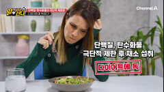 요요 없이 15kg 감량한 비결? 다이어트 성공하려면 '이것' 절대 끊지 마세요!