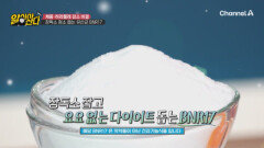 나잇살 쏙 빼고 60대에 리즈 갱신? 요요 없이 뱃살 지우는 장 건강의 비밀!