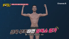 근육 없으면 장에 독 쌓인다? 장독소 막으려면 무조건 근육 지켜야 하는 이유