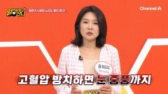(공포) 고혈압 방치하면 눈 중풍까지!? 혈관이 나쁘면 노안도 빨리 온다!