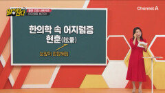 혈관 건강 나빠지면 어지럼증 생긴다! 혈관 건강 회복에 도움되는 붉은 다이아몬드