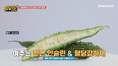 당화혈색소 관리 돕는 도깨비방망이 여주 분말