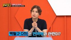 백혈구 수치는 면역력과 관련이 있다고?!