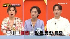 극심한 두통 앓다 찾아온 뇌동맥류! 망치로 머리를 맞은 듯한 통증이다?