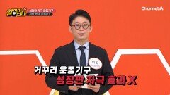 성장판 자극 운동기구는 정말 효과가 있을까?!