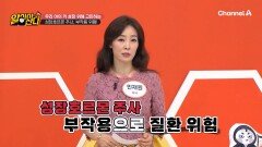 우리 아이가 맞는 성장호르몬 주사가 오히려 위험하다?!