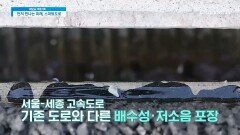 국내 최고 속도를 가능하게 한 도로! 스피드와 안전을 동시에 잡은 혁신 기술을 공개합니다!