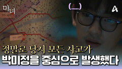 학창 시절 자료를 모아 추적하는 박진영! 그/런/데 당시 모든 사건 사고가 노정의를 중심으로 발생했던게 맞았다..!