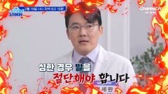 [예고] 당뇨병 위험이 있는 사람이 1명이 아니다? 모두를 불안에 떨게 한 당뇨 검사 결과는?