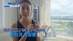 오늘의 뱃살 랭킹 5위, 관리 여왕 한다감의 다이어트 루틴은?
