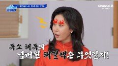 [예고] 만성염증으로부터 내 몸을 지켜라! 독소와의 전쟁 독소 해독의 해결책은?