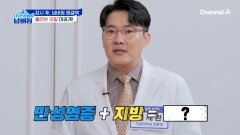 만성염증 + 지방 = 뱃살?! 우리 곁에 늘 있는 염증, 빠지지 않는 뱃살!