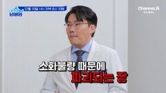[예고] 장독소 때문에 장이 찢어지고 구멍이 난다? 소화되지 못한 음식이 독소가 되어 쌓이는 소화불량을 주의하라!