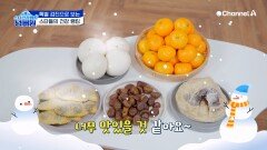 각종 간식들이 우리를 유혹하는 겨울철, 마음 놓고 먹다가는 뱃살 폭탄을 맞을 수 있습니다!