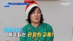 [예고] 국내 퇴행성관절염 환자 400만 명! 연골 파괴 일보 직전 1위는 누구?