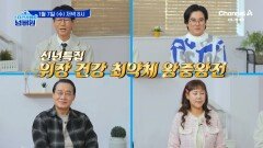 [예고] 신년특집 위장 건강 최약체 왕중왕전! 위암 발병률 6배 높이는 이것의 정체는?