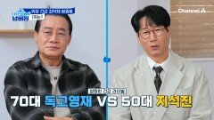 긴장되는 위장 건강 최약체 발표 순간, 독고영재 vs 지석진