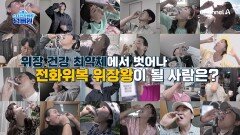 위장 건강 최약체에서 벗어나 전화위복 위장왕이 된 50대 이세창