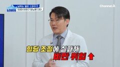 1위와 3위만 남겨둔 상황, 고혈당 롤러코스터 탑승자 1위는?