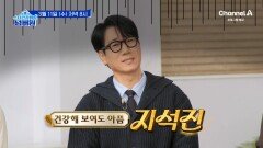 [예고] 면역력 떨어지면 당뇨병이 발생할 수 있다?! 건강 검진 결과 혈당 파괴자는?
