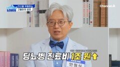 당뇨병에 걸리면... 천문학적인 금액이 나간다?! 당뇨병의 현실