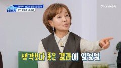 녹화 시작하고 가장 밝은 표정! 반전의 혈당 건강 4위는 누구?