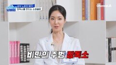 소화불량을 부르는 장독소! 급속 노화를 부른다?