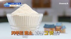 장독소 배출에 도움이 되는 카무트 효소! 이집트 왕도 즐겨 먹었다?