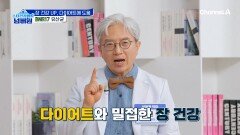 장 건강 UP! 다이어트에 도움이 되는 유산균이 있다?!