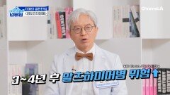 3-4년 후 알츠하이머병 위험 높다!? 치매의 골든타임 \