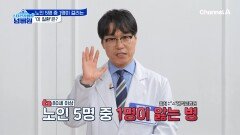 노인 5명 중 1명이 걸리는 \