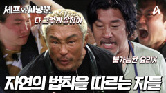 [#셰프와사냥꾼 티저] \