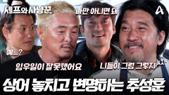 [#셰프와사냥꾼 10차티저] 상어 못잡아온 추성훈, 임우일 탓하다! | 셰프와 사냥꾼
