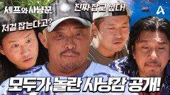 [선공개] ※충격주의※ 에드워드 리X추성훈X임우일X김대호가 잡아야 할 사냥감 리스트 7종 최초 공개