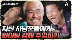 바다는 쉽게 허락하지 않는다... 마지막 30분! 최후의 사냥 돌입!