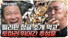 썩은 나무에 사는 스파게티! 정글 조개, 타밀록 먹어보기