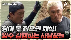 허리까지 오는 물도 무섭지 않다! '장어' 사냥을 위해 입수 강행한 사냥꾼들