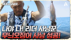 운명처럼 찾아온 손끝의 감각! 무조건 잡는다는 각오로 무늬오징어 사냥 성공한 추성훈