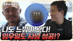오징어는 원래 내 담당이야! 바다가 허락하는 날까지 우일의 도전은 계속 된다!