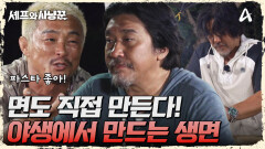 랍스터 파스타 러버 추성훈을 위한 야생에서 만드는 에디표 생면