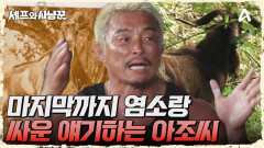 필리핀 와서 첫 사냥 실패... 하지만 최선을 다했으니 괜찮다!