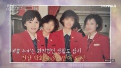 전직 승무원이었던 소영 씨! 극심한 체력 저하로 3년 만에 꿈을 포기해야 했다