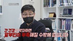 하루 삼켜내는 약만 15알 이상?! 충격적인 병원 검사 결과는?