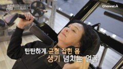 58세에 20대 몸매 유지?! 그녀가 열심히 자기 관리를 하는 이유는?