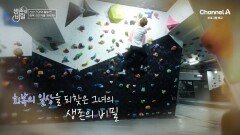 [예고] 생존을 위해 체온을 올려야 한다! 회복 유전자를 깨워라